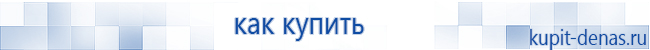 Официальный сайт Дэнас kupit-denas.ru Аппараты Скэнар купить в Чистополе
