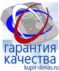 Официальный сайт Дэнас kupit-denas.ru Аппараты Скэнар в Чистополе