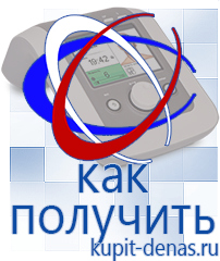 Официальный сайт Дэнас kupit-denas.ru Аппараты Дэнас в Чистополе
