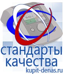 Официальный сайт Дэнас kupit-denas.ru Брошюры Дэнас в Чистополе