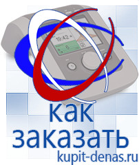 Официальный сайт Дэнас kupit-denas.ru Выносные электроды Дэнас в Чистополе